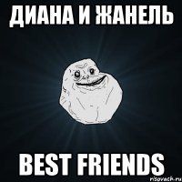 диана и жанель best friends