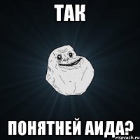 так понятней аида?