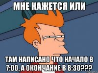 мне кажется или там написано что начало в 7:00, а окончание в 8:30???