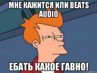 мне кажится или beats audio ебать какое гавно!