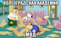 волгоградская академия мвд