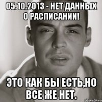 05.10.2013 - нет данных о расписании! это как бы есть,но все же нет.