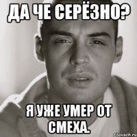 да че серёзно? я уже умер от смеха.