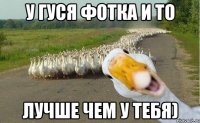 у гуся фотка и то лучше чем у тебя)