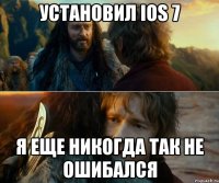 установил ios 7 я еще никогда так не ошибался