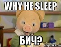 why не sleep бич?