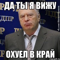 да ты я вижу охуел в край