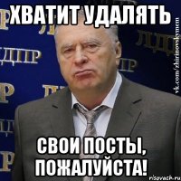 хватит удалять свои посты, пожалуйста!