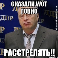 сказали wot говно расстрелять!!