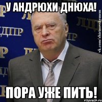 у андрюхи днюха! пора уже пить!