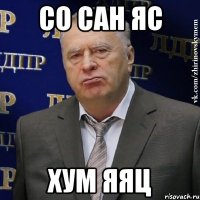 со сан яс хум яяц