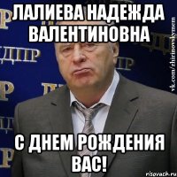 лалиева надежда валентиновна с днем рождения вас!