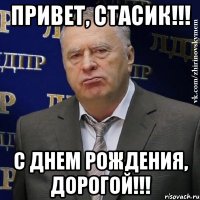 привет, стасик!!! с днем рождения, дорогой!!!