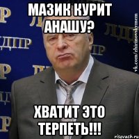 мазик курит анашу? хватит это терпеть!!!