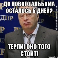 до нового альбома осталось 5 дней? терпи! оно того стоит!