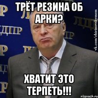 трёт резина об арки? хватит это терпеть!!!