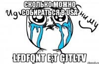 сколько можно собираться в usa lfdfqnt e;t gjtltv