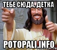 тебе сюда, детка potopali.info