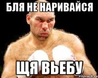 бля не наривайся щя вьебу