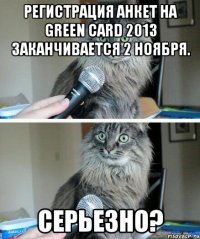 регистрация анкет на green card 2013 заканчивается 2 ноября. серьезно?