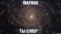 марина ты супер***