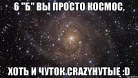 6 "б" вы просто космос, хоть и чуток crazyнутые :d