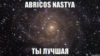 abricos nastya ты лучшая