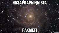 назарларыңызға рахмет!