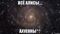 все алисы.... ахуенны^^