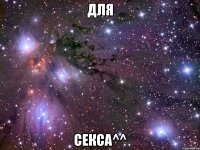 для секса^^