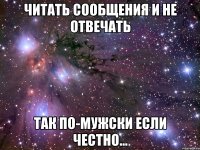 читать сообщения и не отвечать так по-мужски если честно...