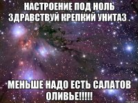 настроение под ноль здравствуй крепкий унитаз . меньше надо есть салатов оливье!!!