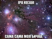 іра козак сама сама моя бичка:****