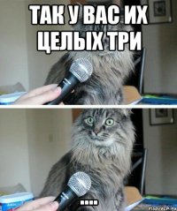 так у вас их целых три ....