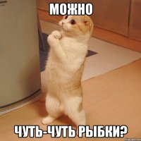 можно чуть-чуть рыбки?