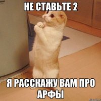 не ставьте 2 я расскажу вам про арфы