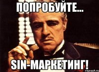 попробуйте... sin-маркетинг!