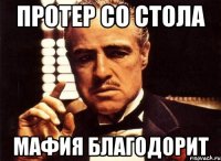 протер со стола мафия благодорит