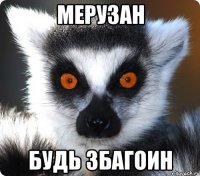 мерузан будь збагоин