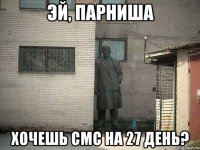 эй, парниша хочешь смс на 27 день?