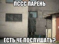 пссс парень есть че послушать?