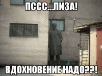 пссс...лиза! вдохновение надо??!