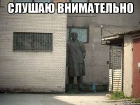 слушаю внимательно 