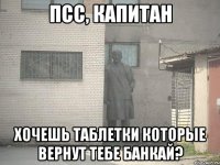 псс, капитан хочешь таблетки которые вернут тебе банкай?