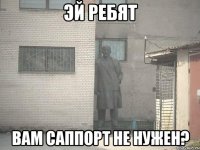 эй ребят вам саппорт не нужен?