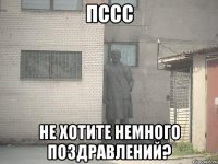 пссс не хотите немного поздравлений?