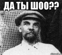 да ты шоо?? 