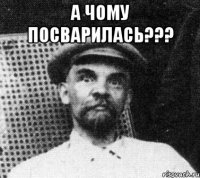 а чому посварилась??? 