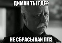 диман ты где? не сбрасывай плз