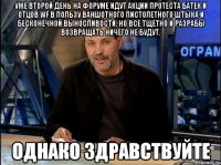 уже второй день на форуме идут акции протеста батек и отцов wf в пользу ваншотного пистолетного штыка и бесконечной выносливости. но все тщетно и разрабы возвращать ничего не будут. однако здравствуйте